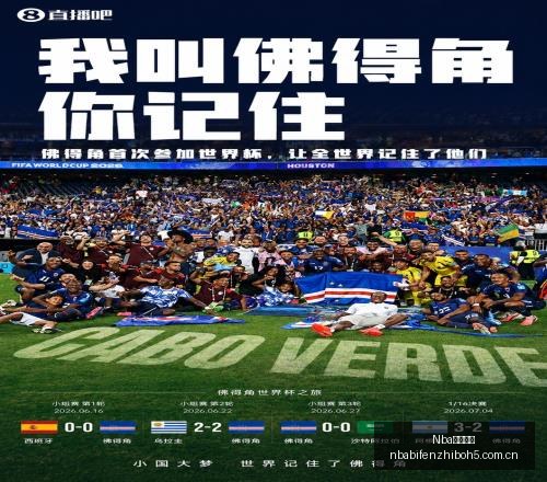 世界杯失利,成宝贵经验,乌兹别克斯,NBA比分直播,NBA实时比分,NBA比赛直播,NBA赛事数据,篮球赛事比分