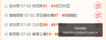 推荐,足球攻略周,赛事前瞻,NBA比分直播,NBA实时比分,NBA比赛直播,NBA赛事数据,篮球赛事比分